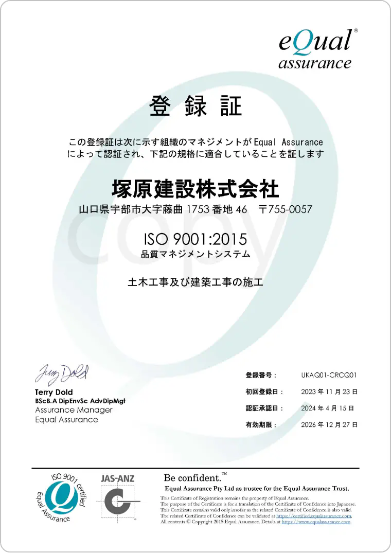 ISO9001の登録証