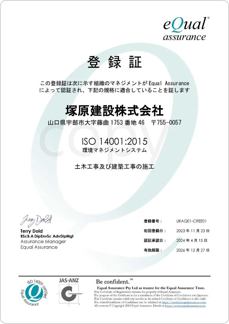 ISO14001の登録証