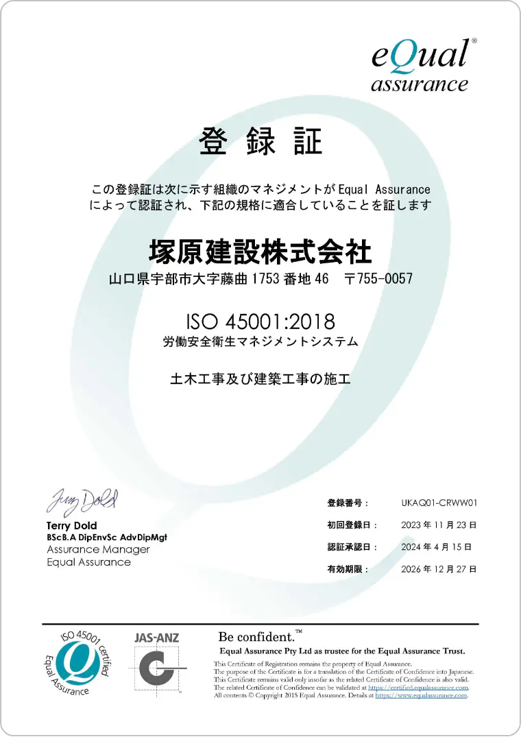 ISO45001の登録証