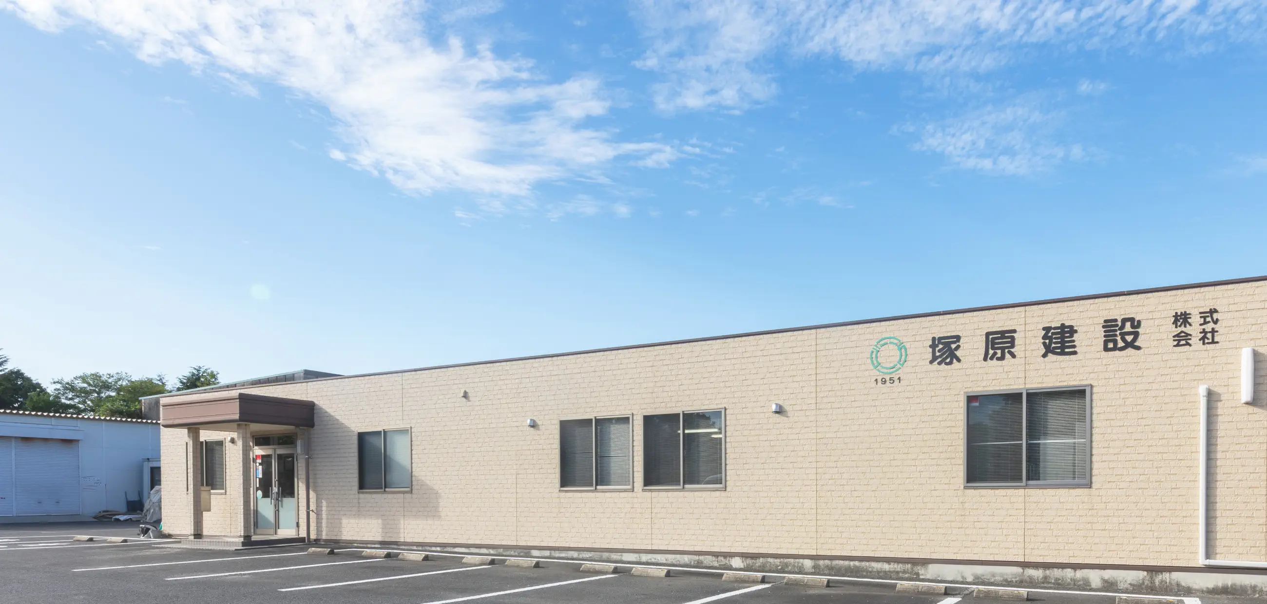 塚原建設の社屋外観